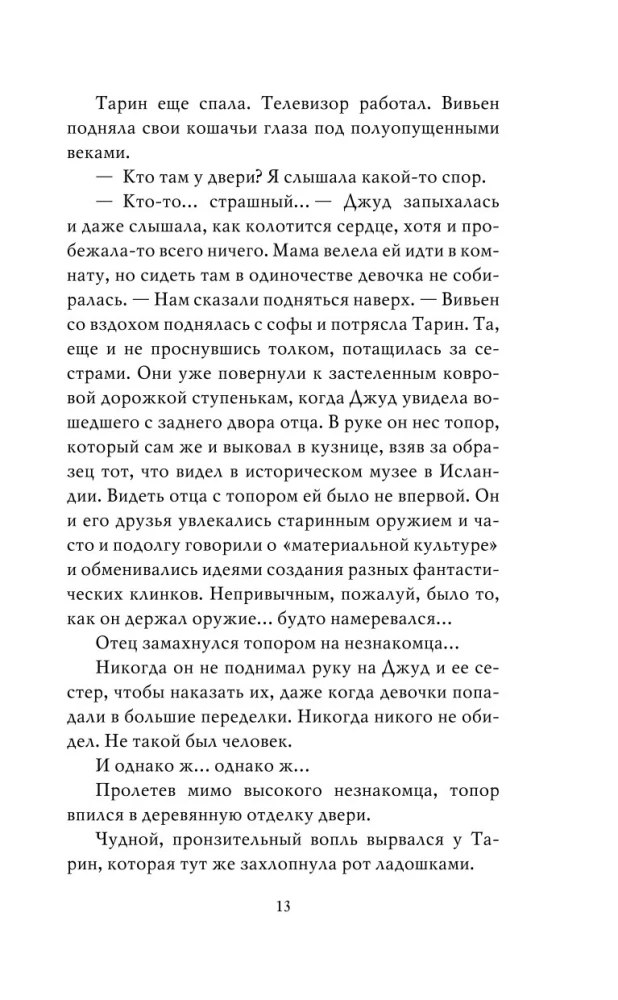 Жестокий принц